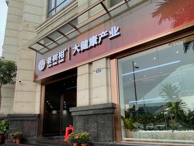 代表人李艺强,公司经营范围包括:许可项目:保健食品生产;酒制品生产